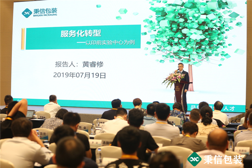 “杭向智能迈向未来”——2019第三届秉信纸箱高峰论坛盛大开幕! “杭向智能迈向未来”——2019第三届秉信纸箱高峰论坛盛大开幕!