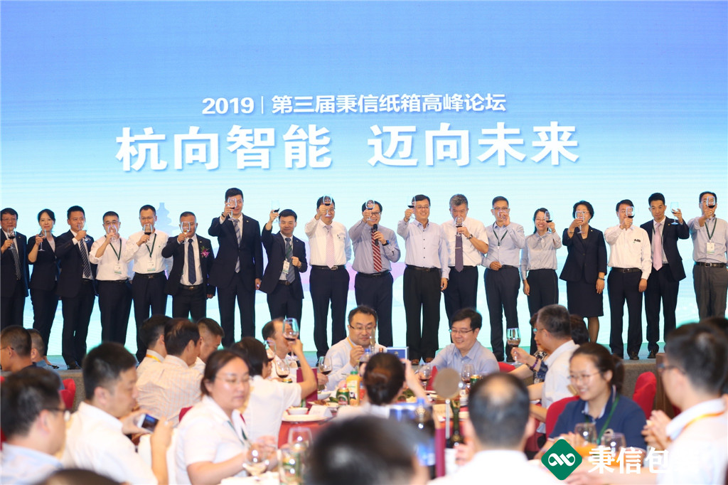 “杭向智能迈向未来”——2019第三届秉信纸箱高峰论坛圆满落幕! “杭向智能迈向未来”——2019第三届秉信纸箱高峰论坛圆满落幕!