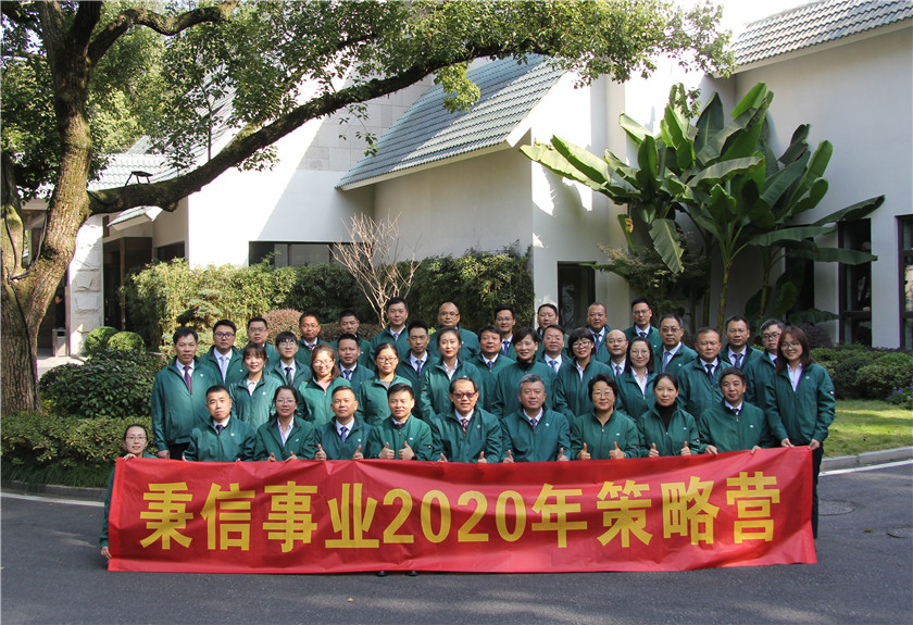 回首来时路 瞻想拼未来 | 秉信包装 2020年策略营会议圆满结束 回首来时路 瞻想拼未来 | 秉信包装 2020年策略营会议圆满结束
