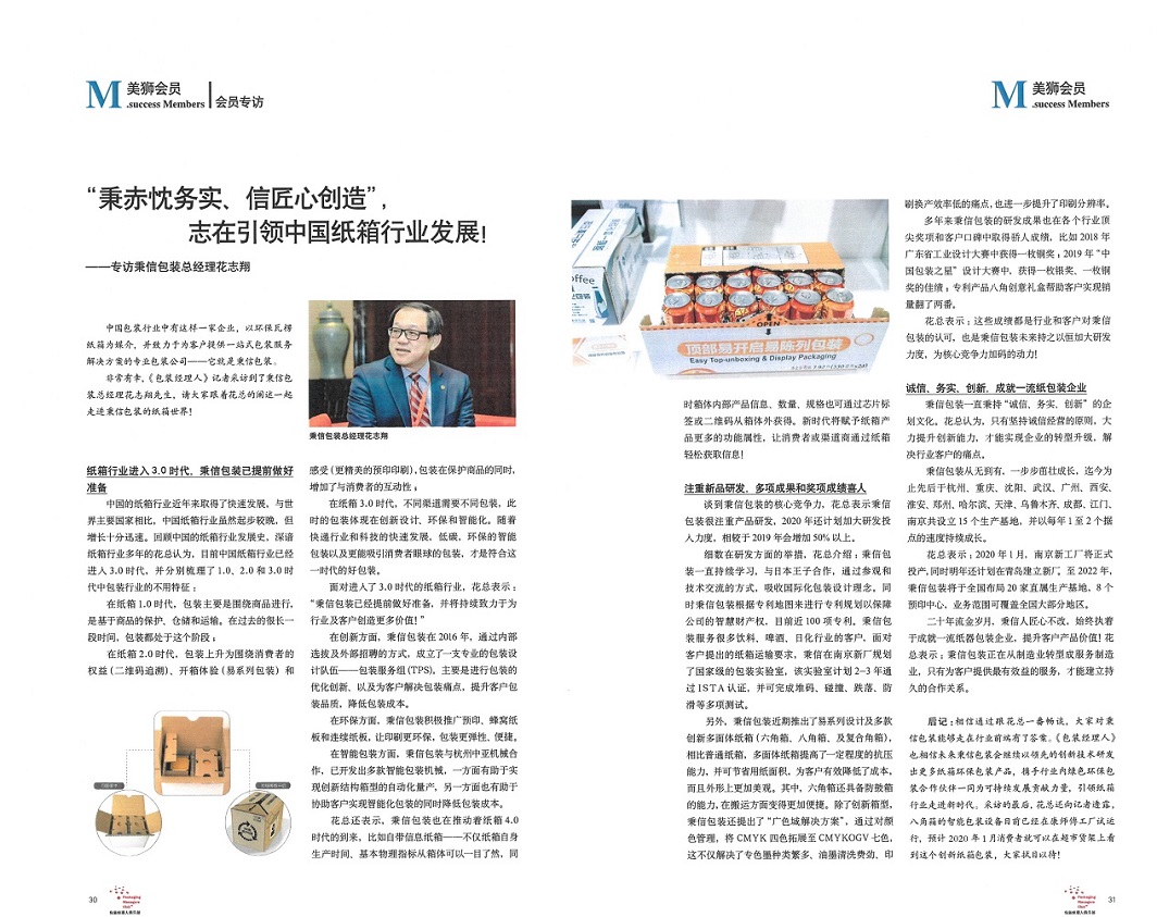 秉信包装总经理接受茂名市石油化工行业协会采访 秉信包装总经理接受茂名市石油化工行业协会采访
