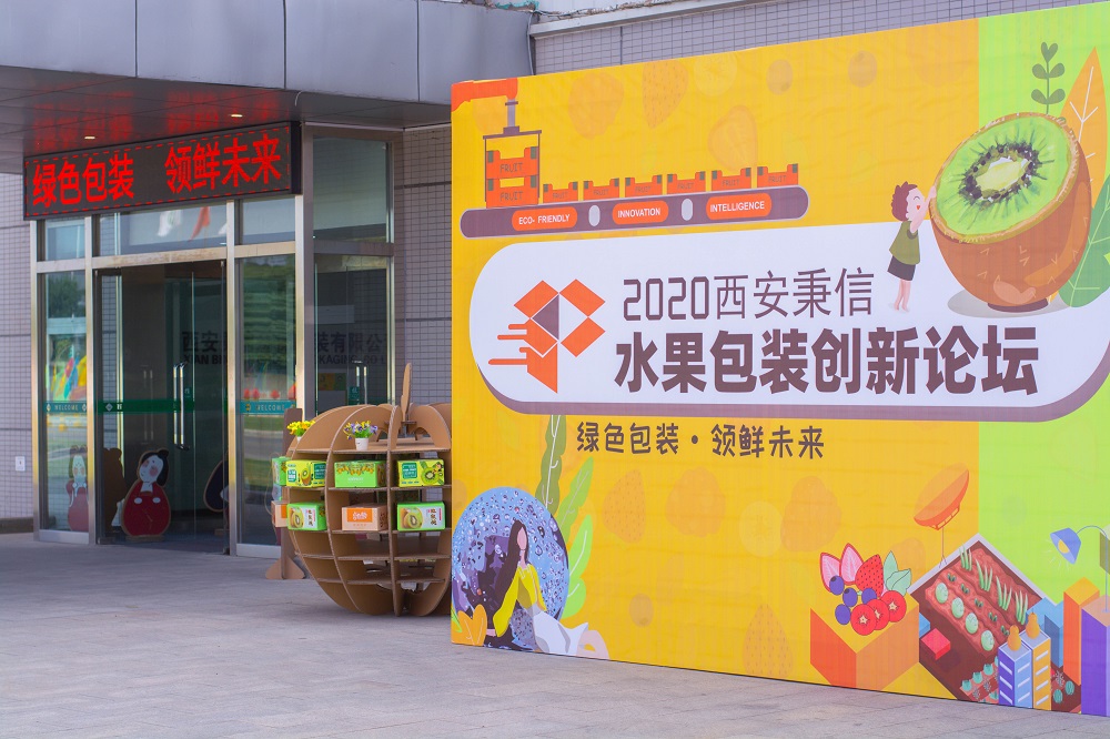 西安秉信水果包装路演圆满成功 西安秉信水果包装路演圆满成功