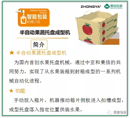 西安秉信水果包装路演圆满成功 西安秉信水果包装路演圆满成功
