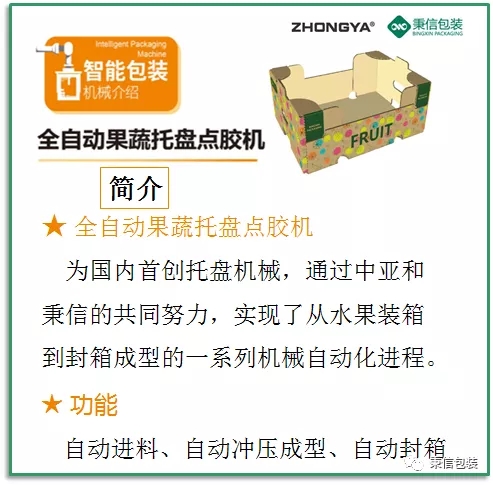 西安秉信水果包装路演圆满成功 西安秉信水果包装路演圆满成功