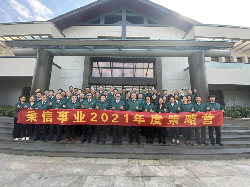 十年战百亿 十新创辉煌 | 秉信包装2021年度策略营圆满结束 十年战百亿 十新创辉煌 | 秉信包装2021年度策略营圆满结束